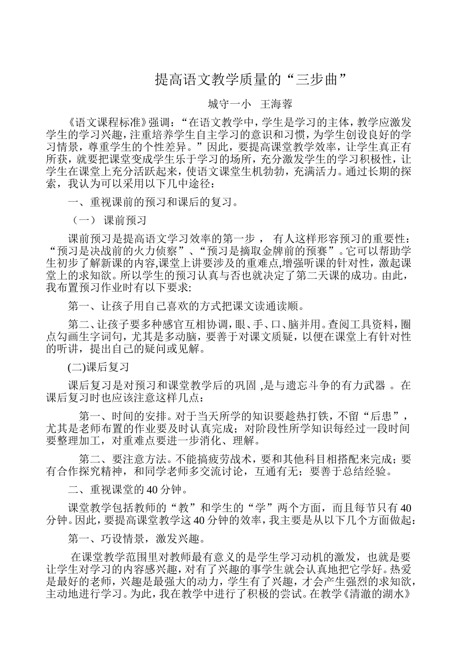 提高语文教学质量的_第1页