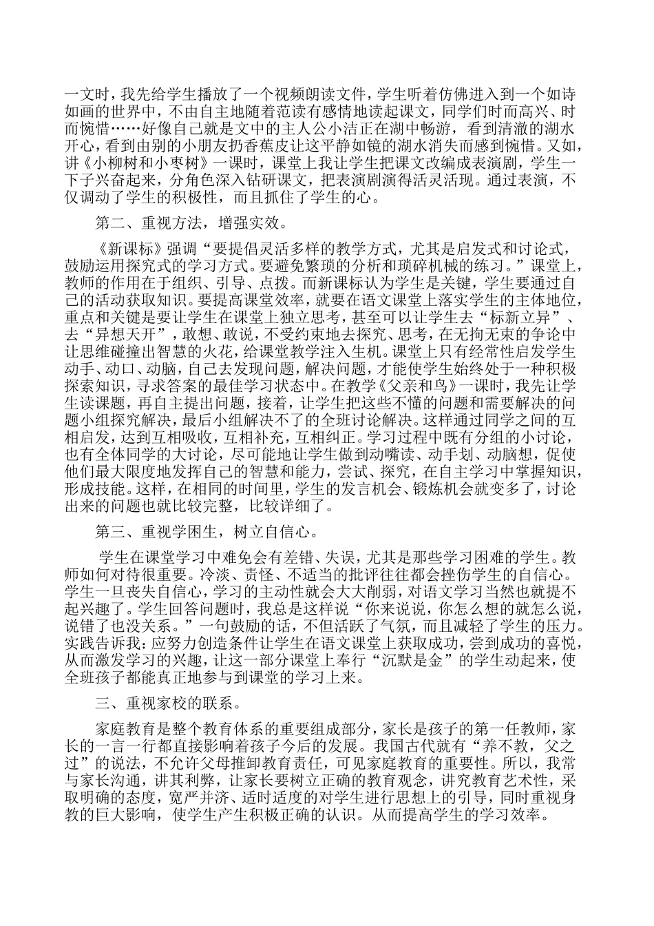 提高语文教学质量的_第2页