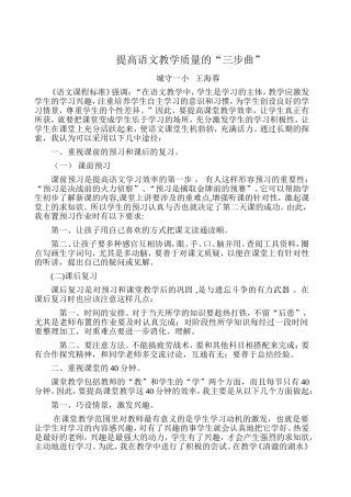 提高语文教学质量的