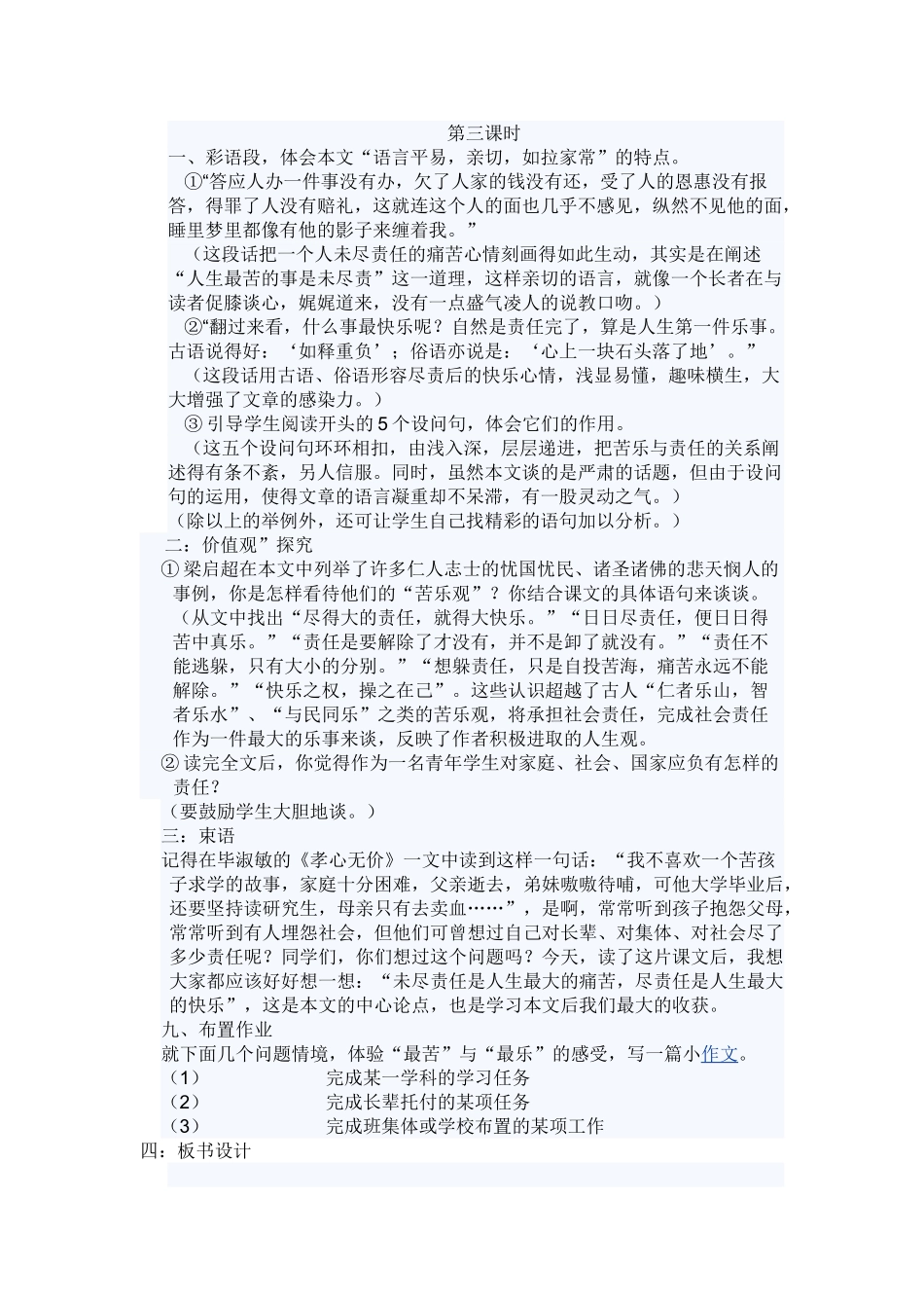 (部编)初中语文人教2011课标版七年级下册第三课时-(2)_第1页