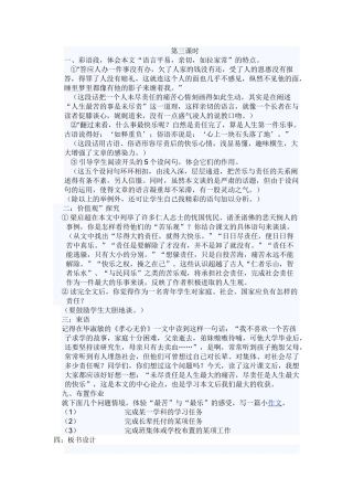 (部编)初中语文人教2011课标版七年级下册第三课时-(2)