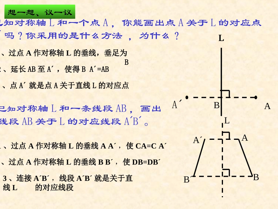 10.2.4设计轴对称图案_第3页