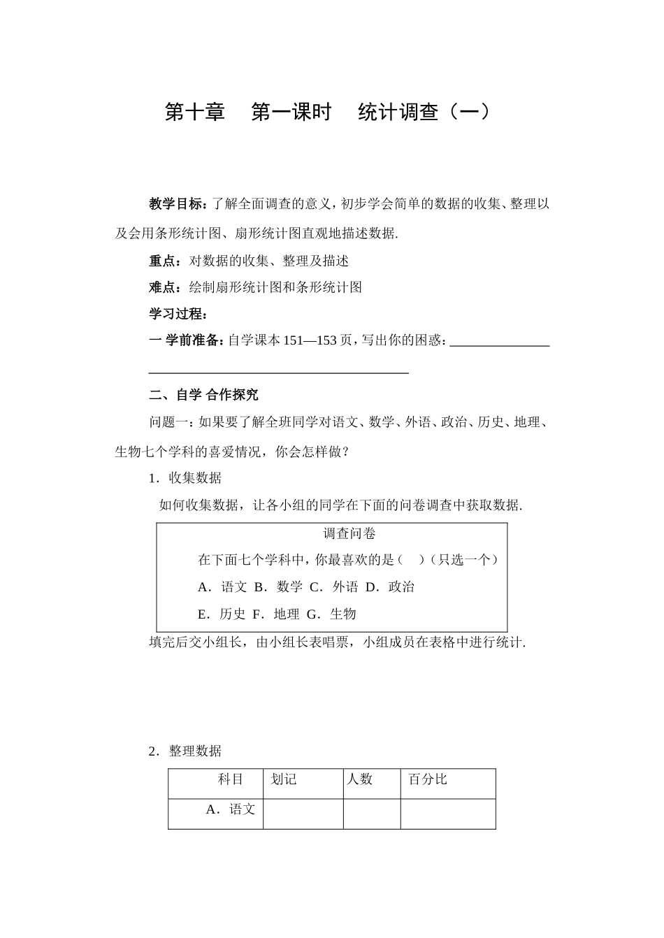 10.统计调查设计_第1页