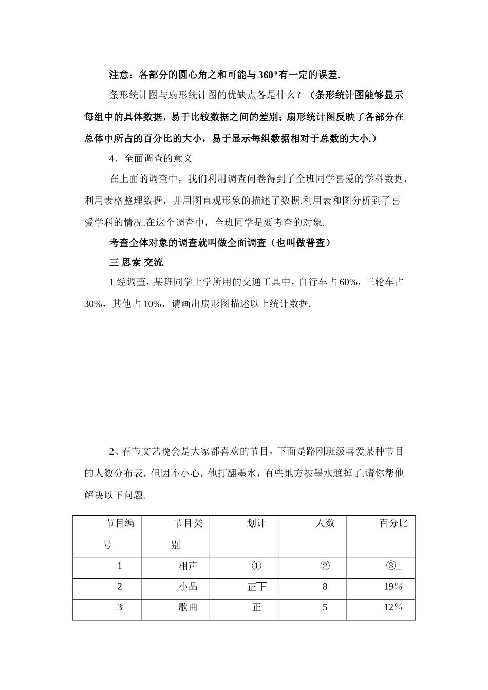 10.统计调查设计_第3页