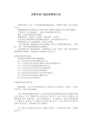 人教2011版小学数学三年级在野外迷了路辨别方向的方法