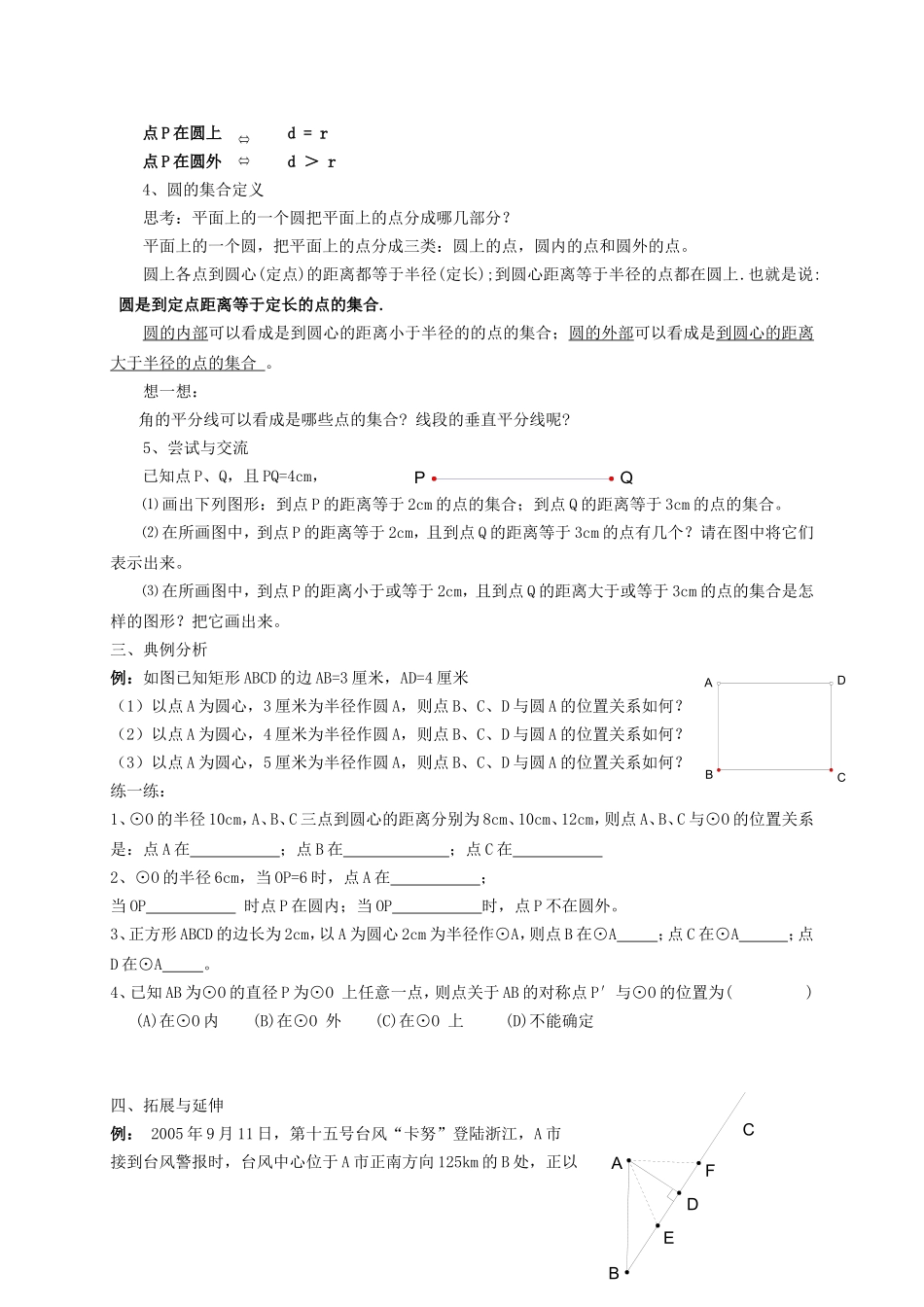 本节教案.1-圆(1)_第2页