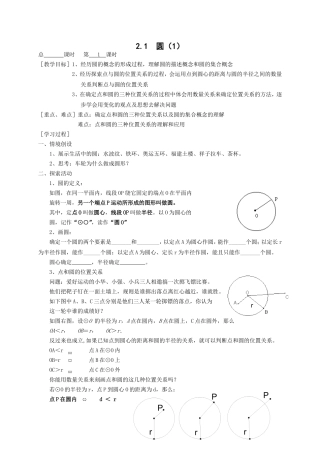本节教案.1-圆(1)