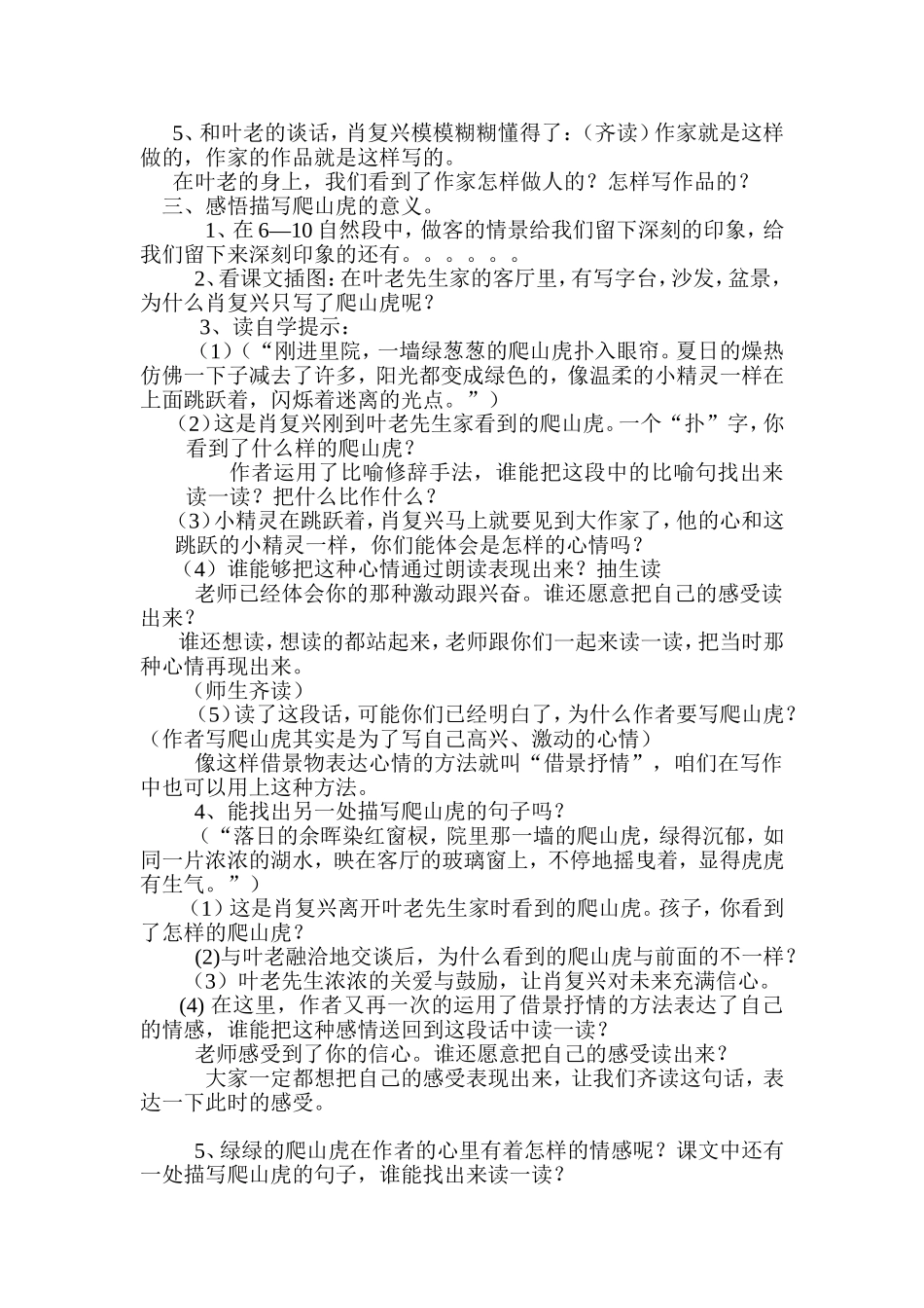 《那片绿绿的爬山虎》教学设计_第2页