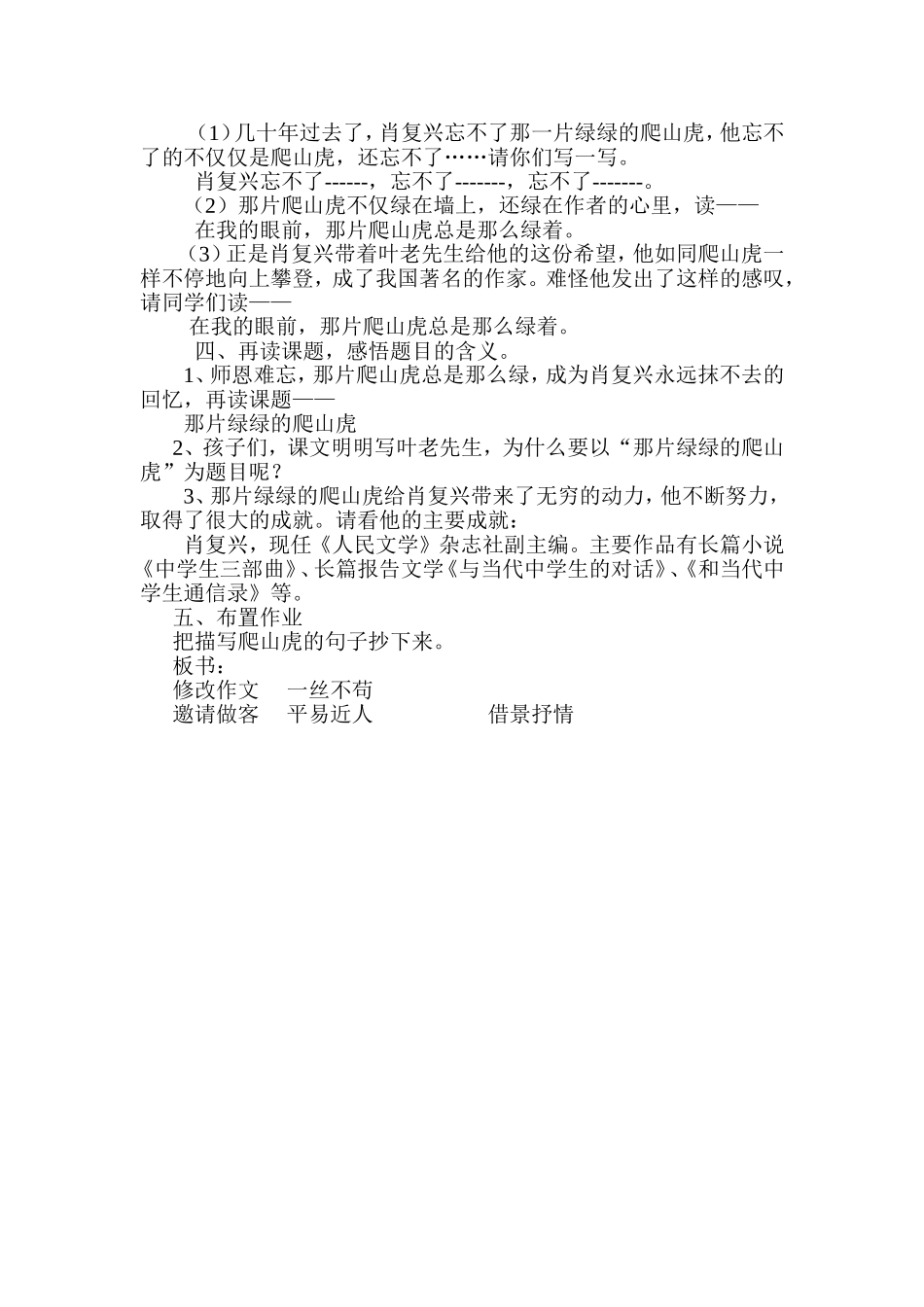 《那片绿绿的爬山虎》教学设计_第3页