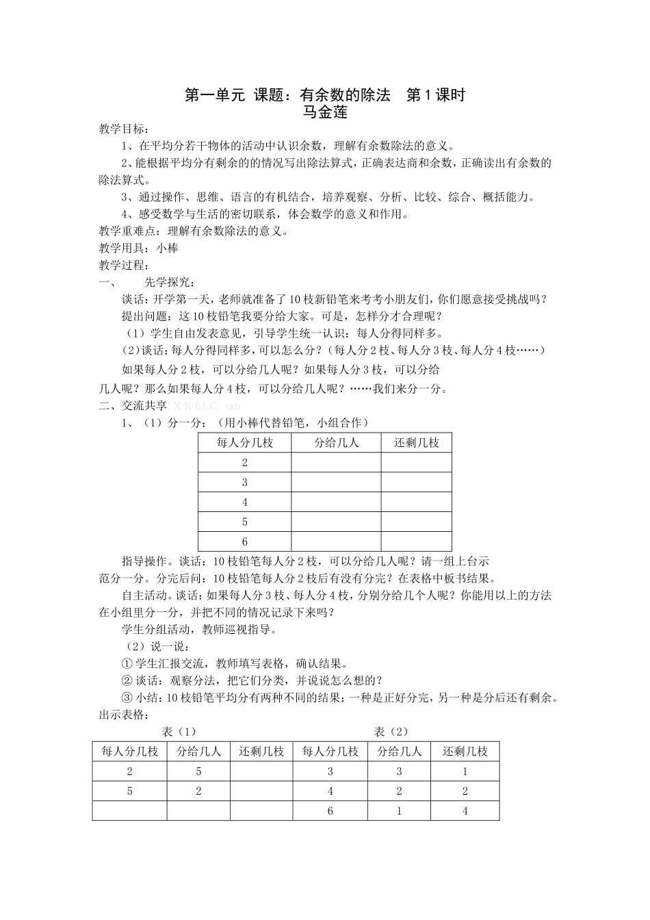 有余数的除法-(4)_第1页