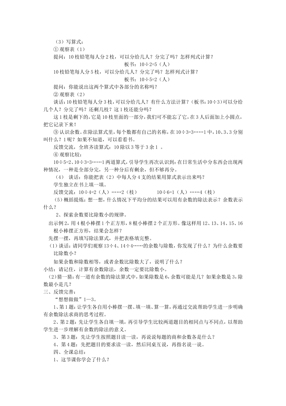 有余数的除法-(4)_第2页