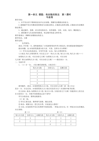 有余数的除法-(4)