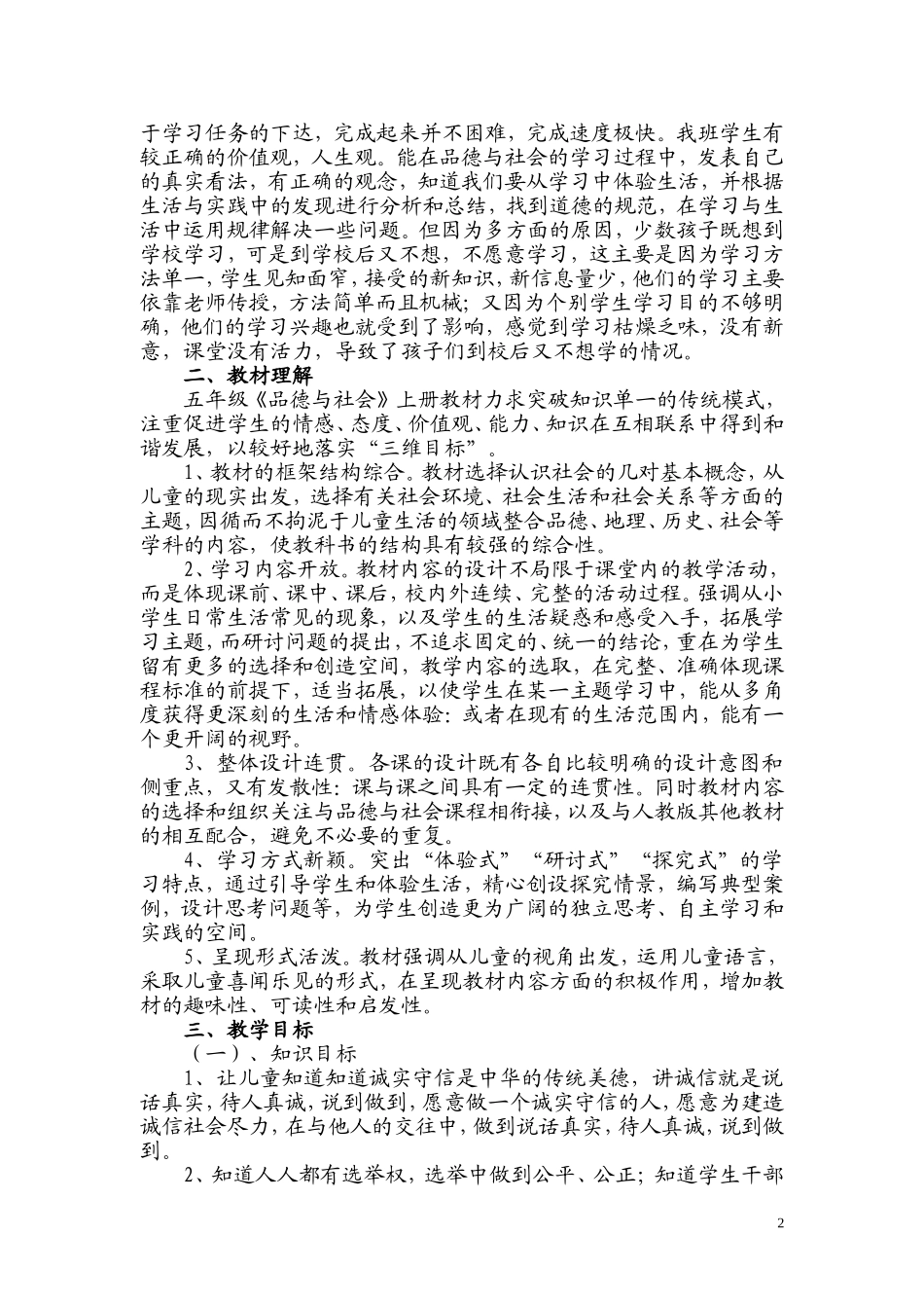 11年秋五年级品德计划_第2页