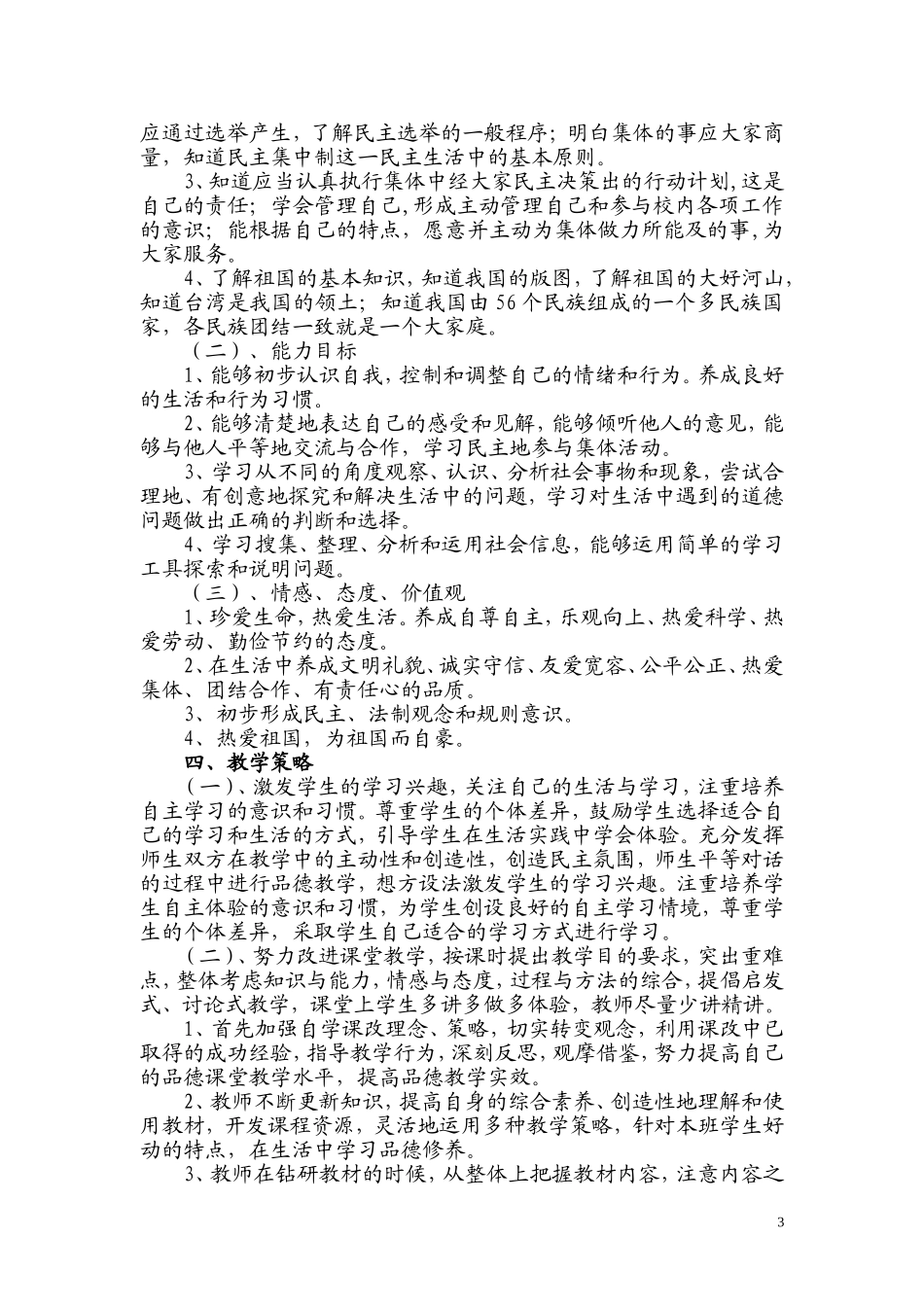 11年秋五年级品德计划_第3页