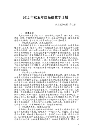 11年秋五年级品德计划