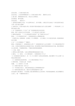 大班语言《三只想生病的小狗》