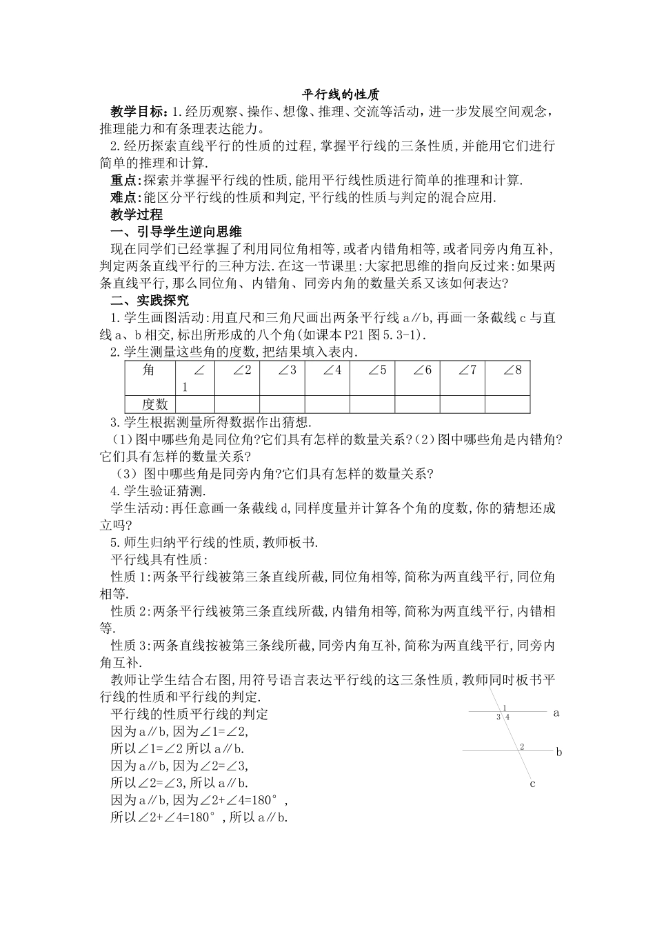 平行线的性质-(2)_第1页