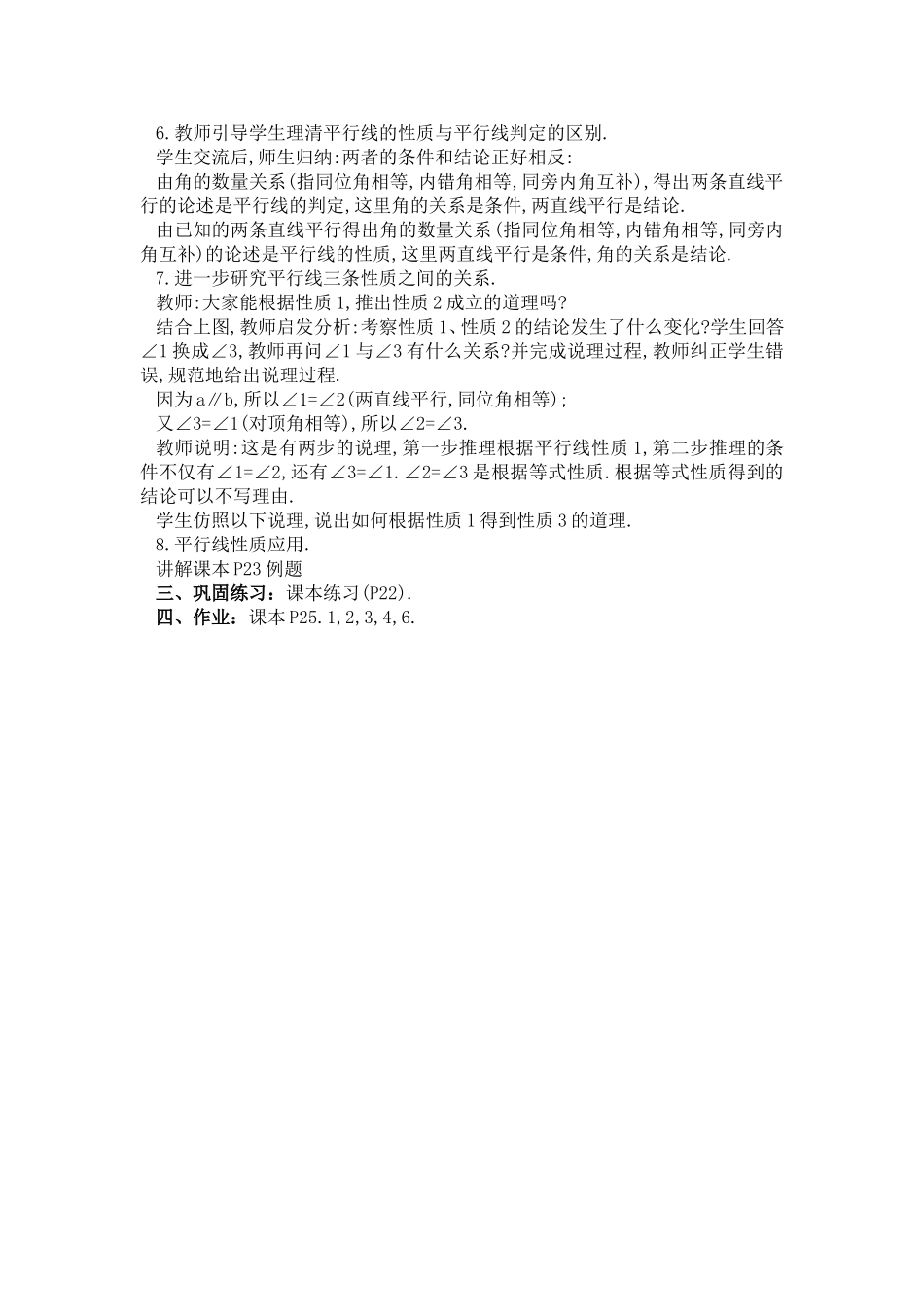 平行线的性质-(2)_第2页