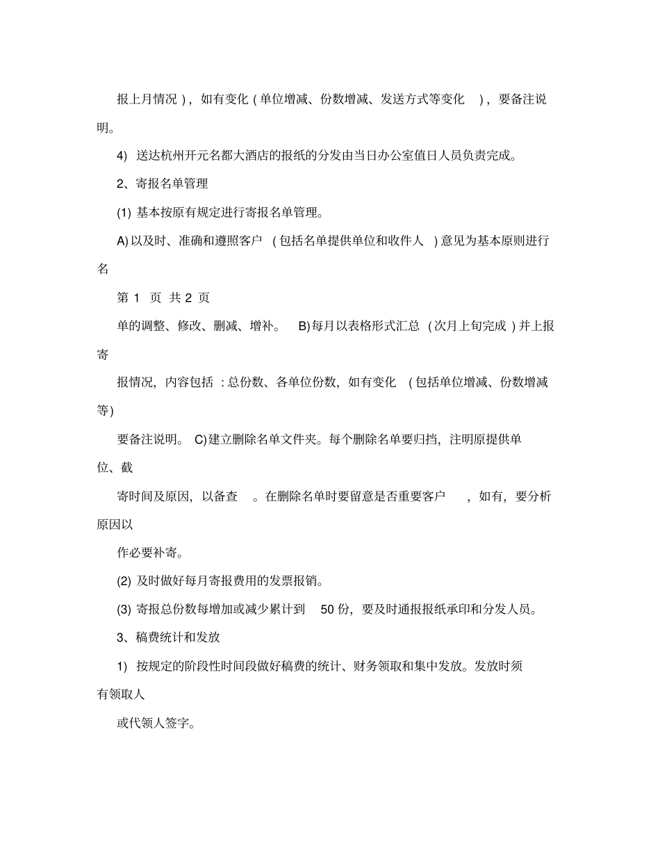 企业内刊编辑部人员版面编辑以外之内务工作职责要求_第2页