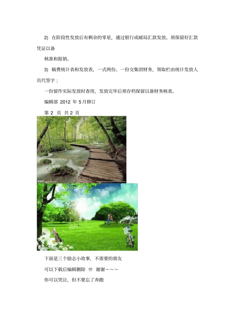 企业内刊编辑部人员版面编辑以外之内务工作职责要求_第3页