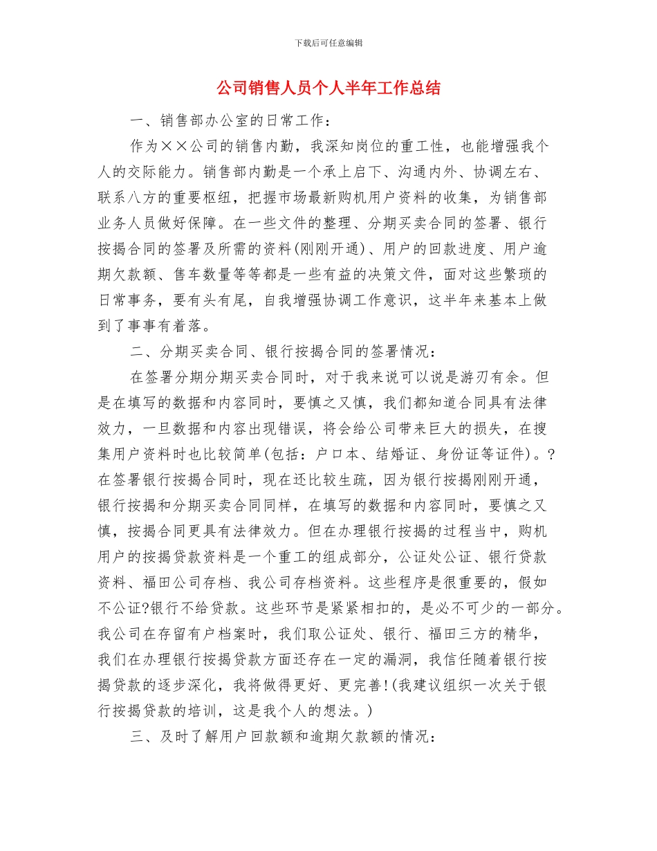 公司销售个人年度工作总结与公司销售人员个人半年工作总结汇编_第3页