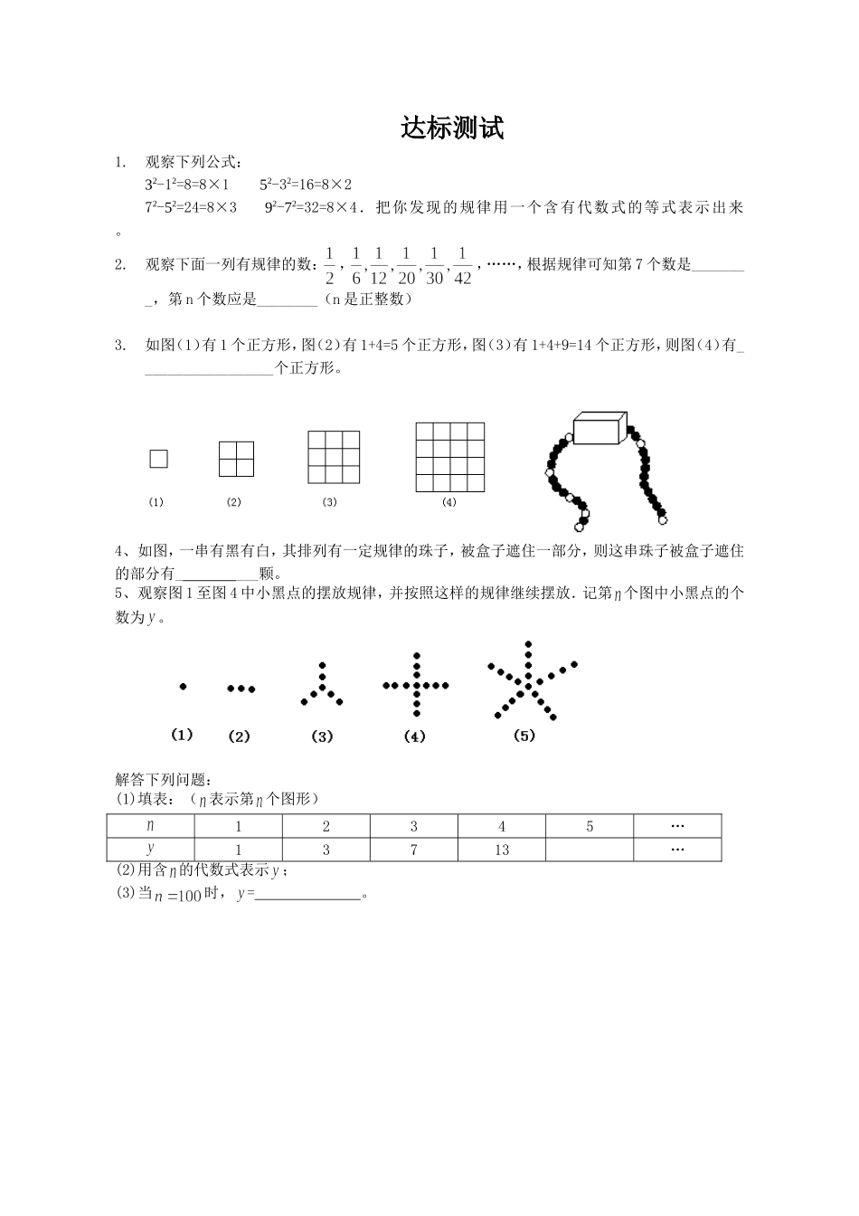 评测练习.5探索与表达规律-数学-初中-皇延年-3701810006_第1页