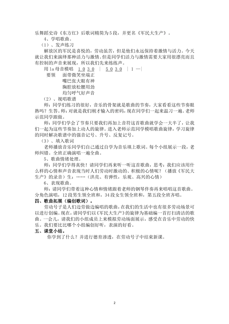 军民大生产赛课教案10_第2页