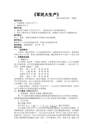 军民大生产赛课教案10