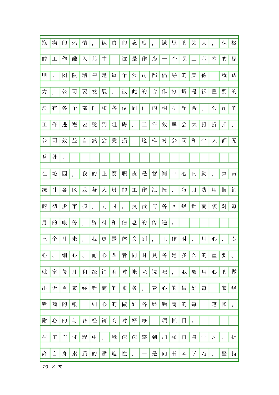 企业内勤试用期工作汇报精品工作报告_第2页