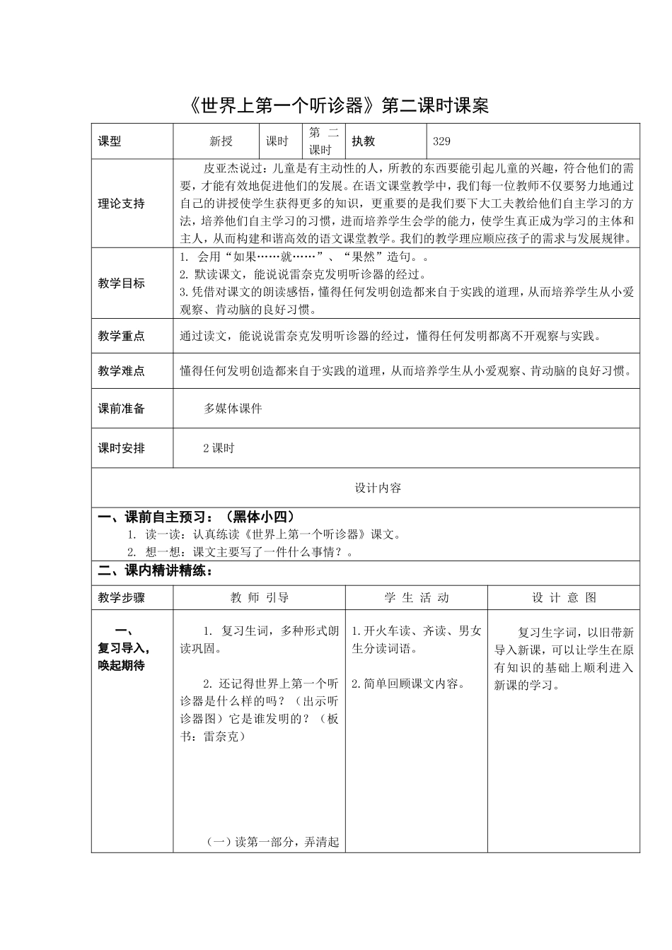 13世界上第一个听诊器第二课时329_第1页