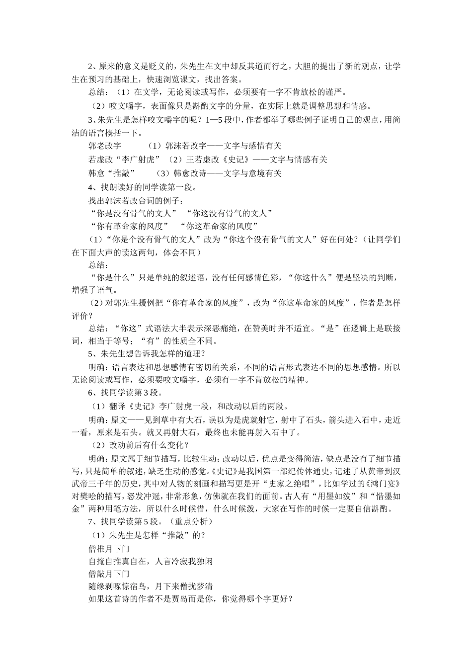 《咬文嚼字》教学设计2_第2页