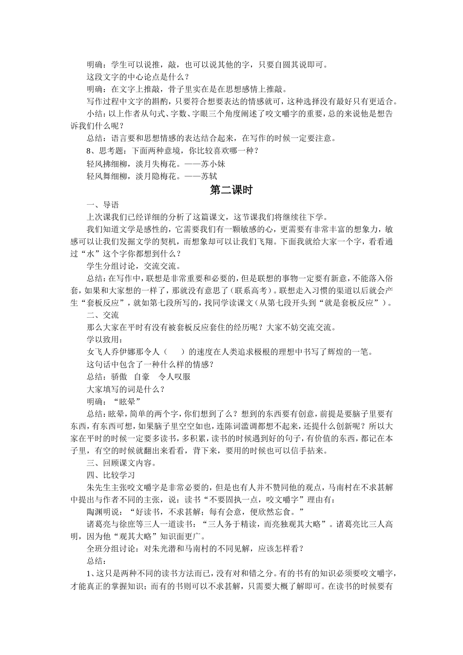 《咬文嚼字》教学设计2_第3页