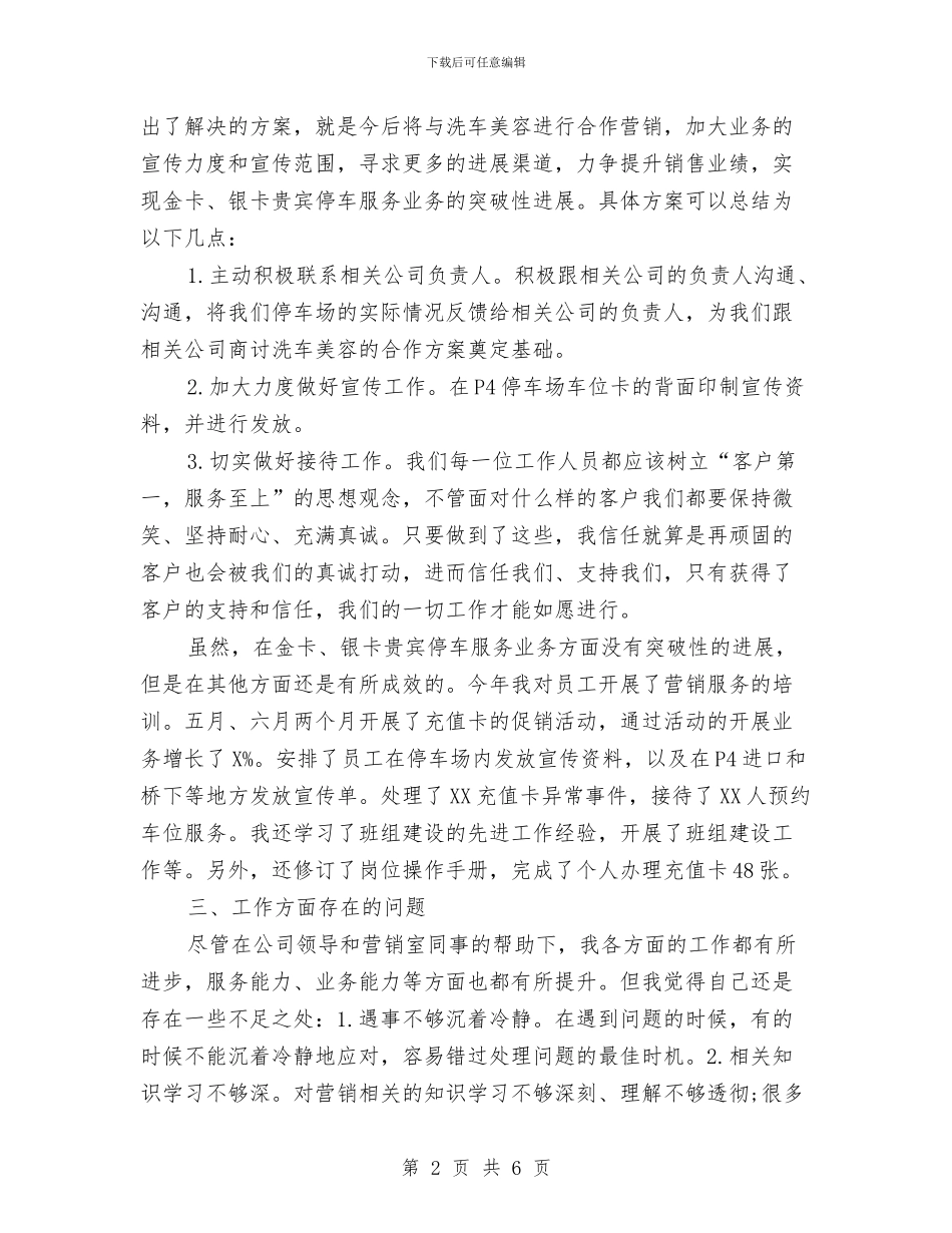 公司销售主任工作总结与公司销售先进事迹材料汇编_第2页