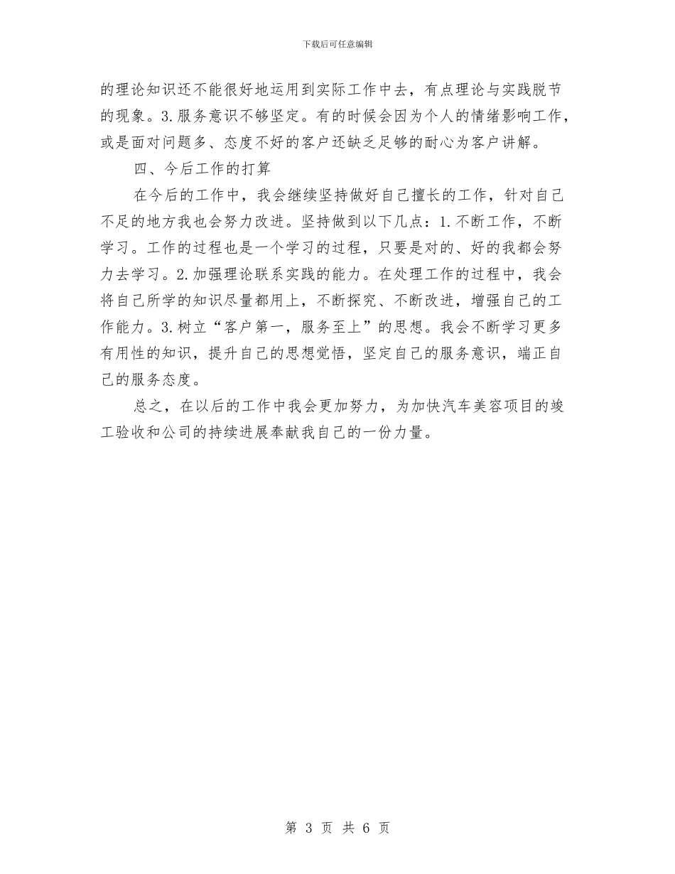 公司销售主任工作总结与公司销售先进事迹材料汇编_第3页