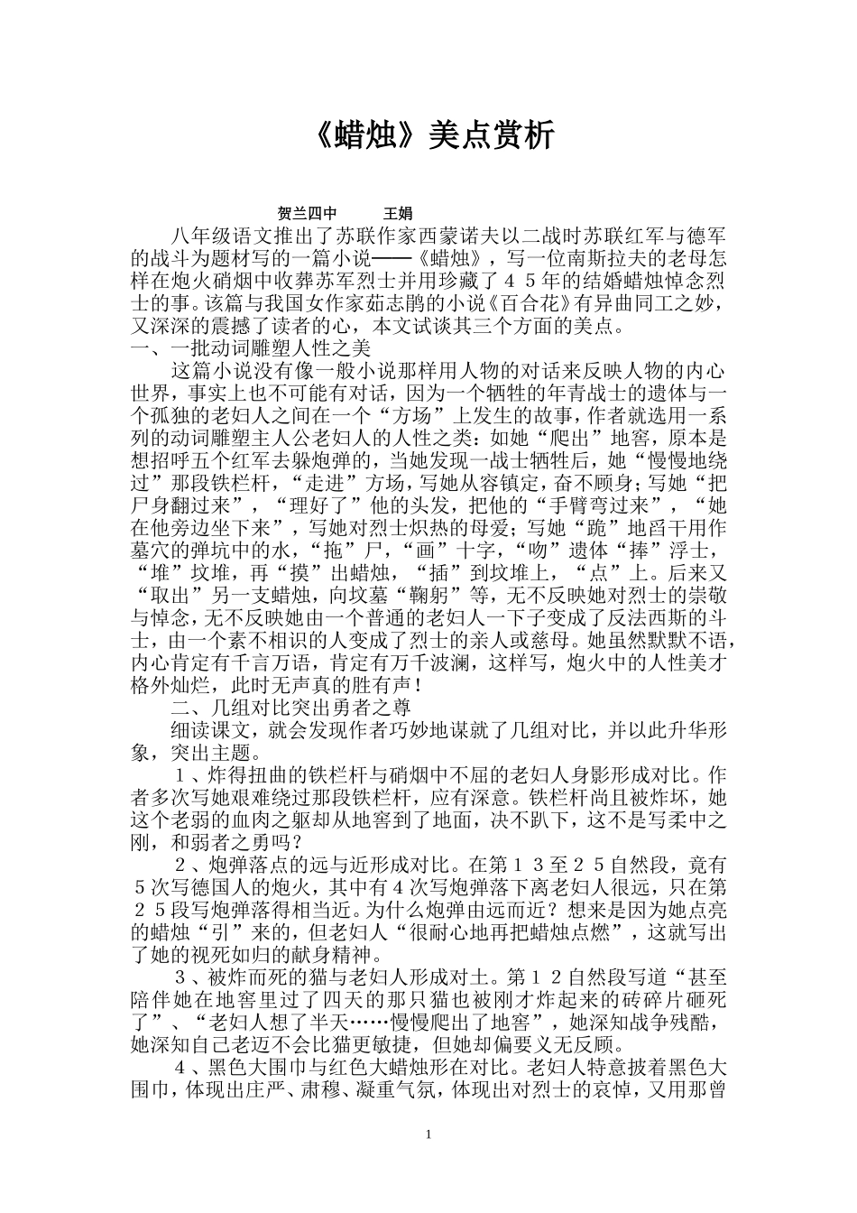 《蜡烛》美点赏析--王娟_第1页