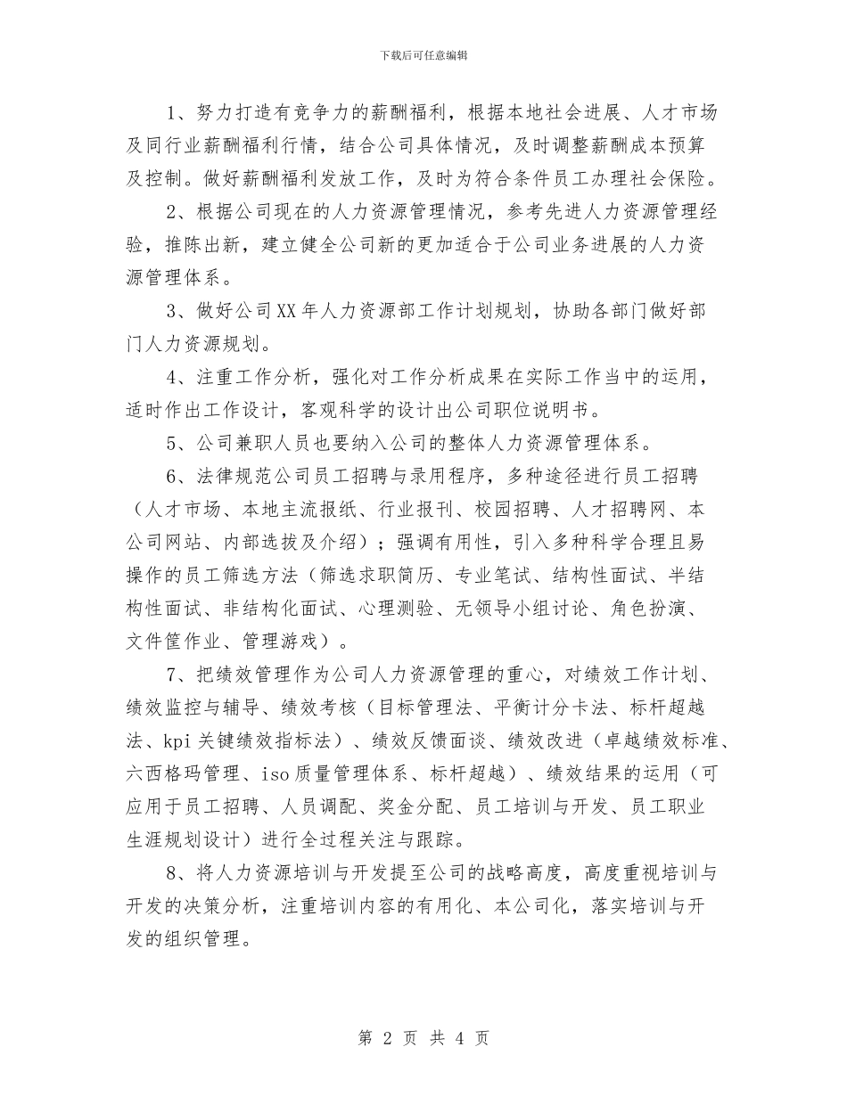 公司销售主管2024工作计划与公司销售主管第四季度工作计划汇编_第2页