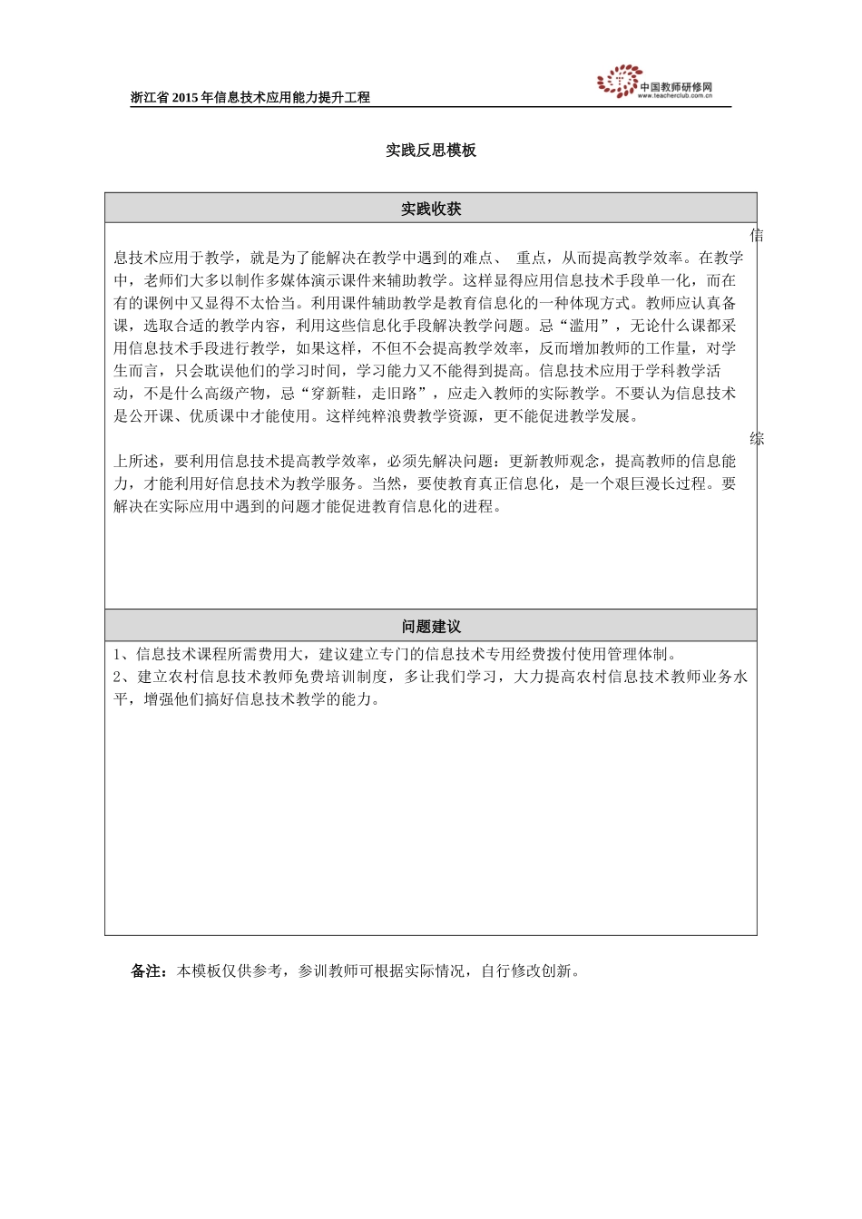梁芯瑜实践反思_第1页