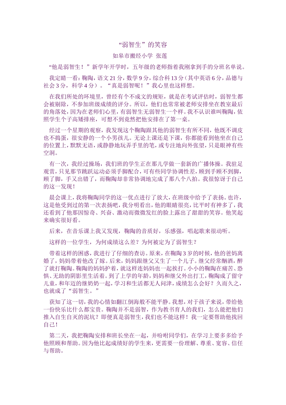 “弱智生”的微笑_第1页