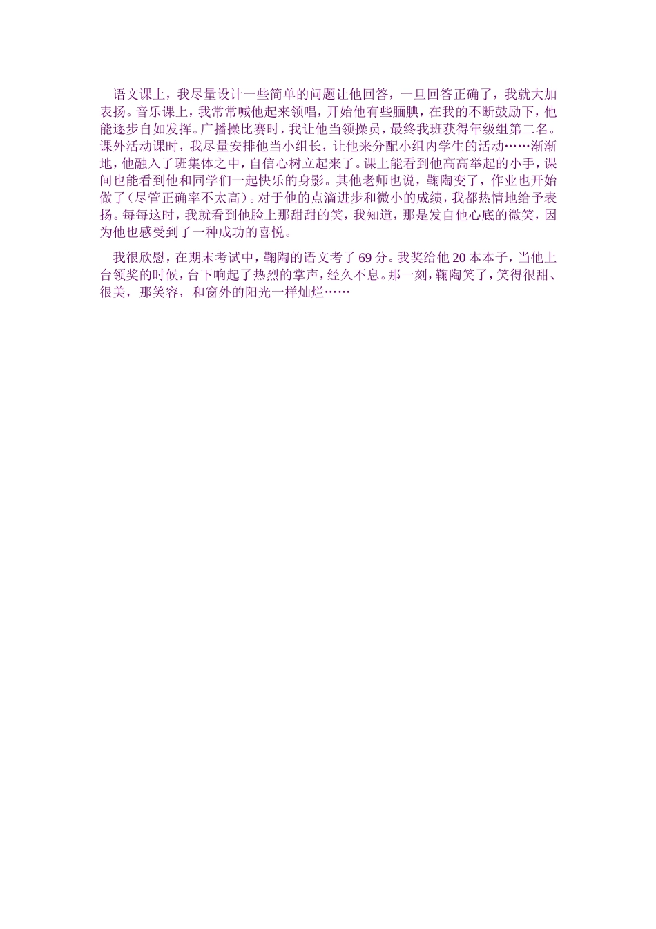 “弱智生”的微笑_第2页