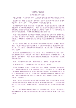 “弱智生”的微笑