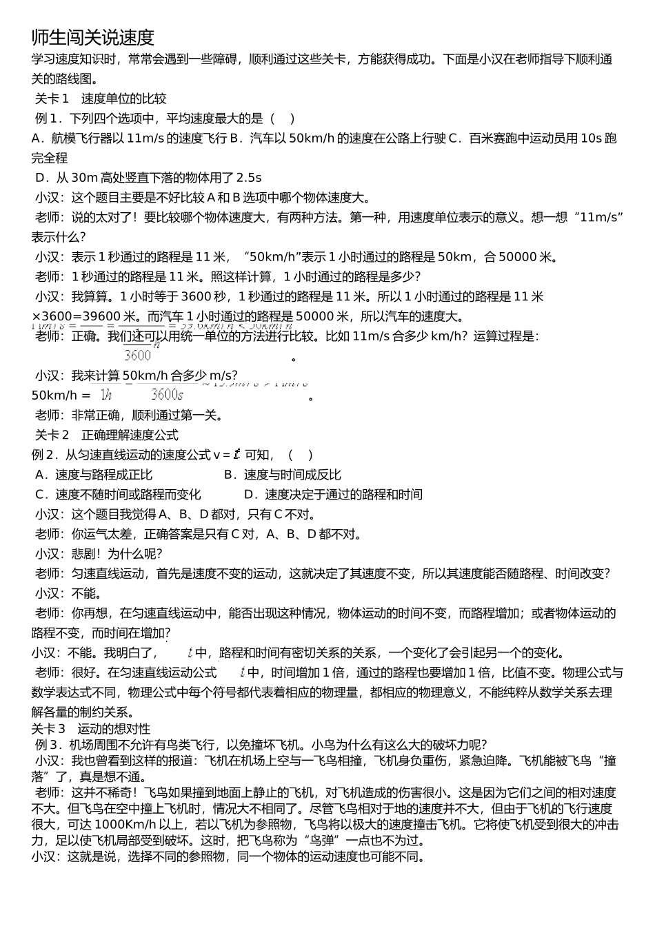 师生闯关说速度_第1页