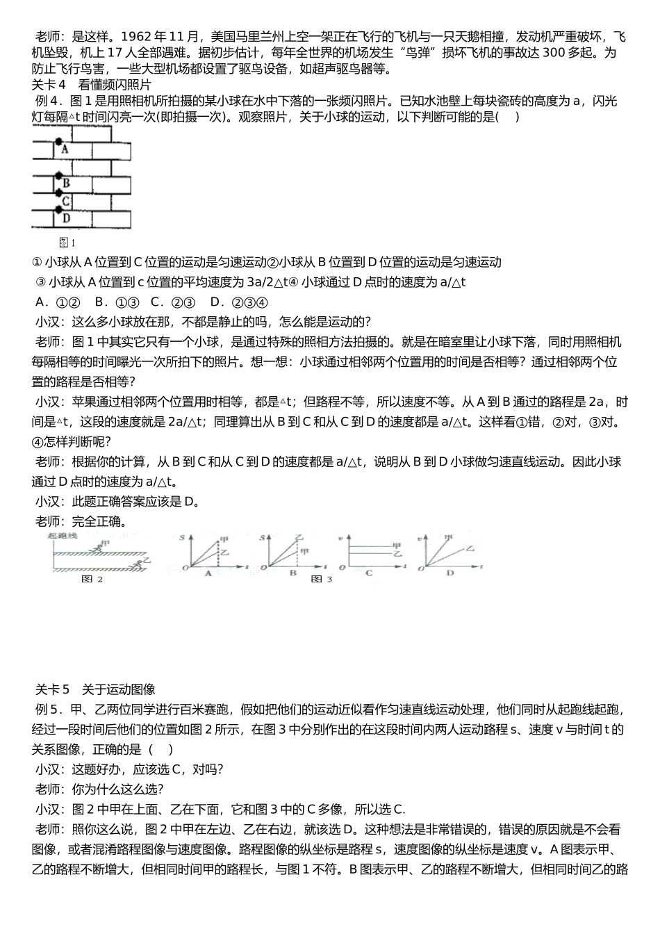 师生闯关说速度_第2页