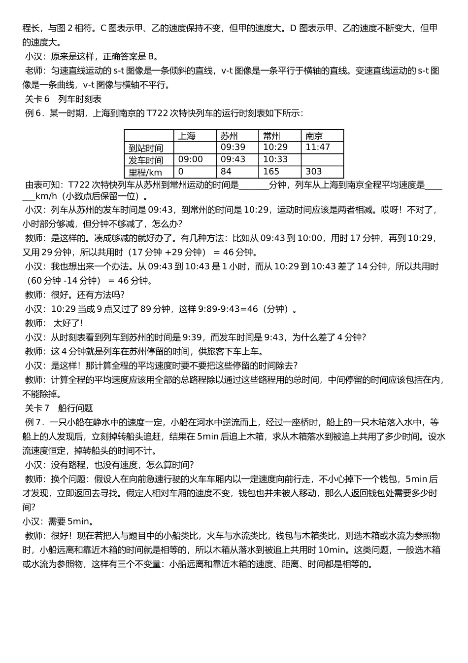 师生闯关说速度_第3页