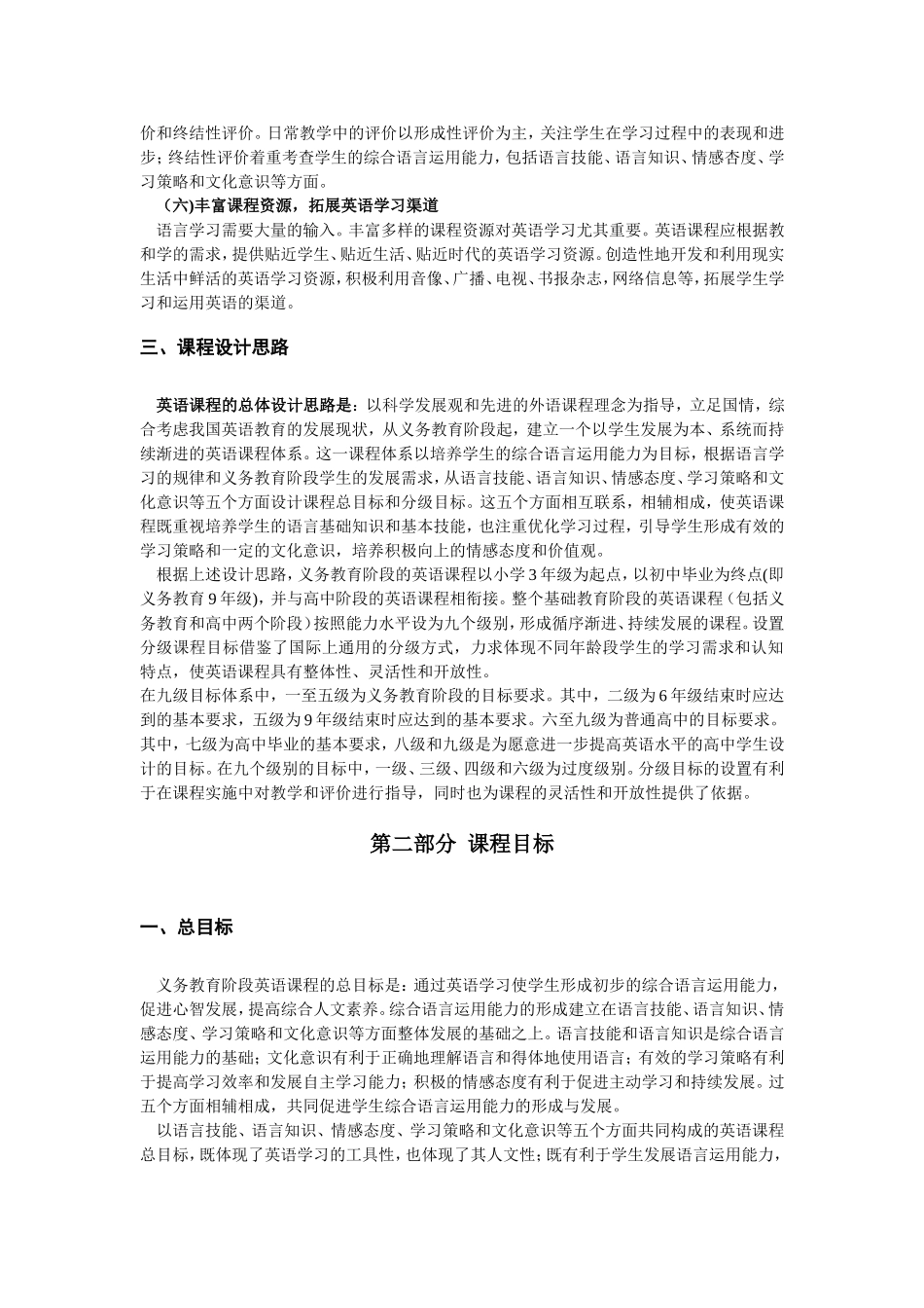 2011版义务教育英语课程标准_第2页