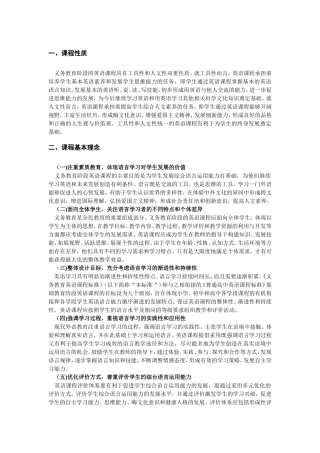 2011版义务教育英语课程标准