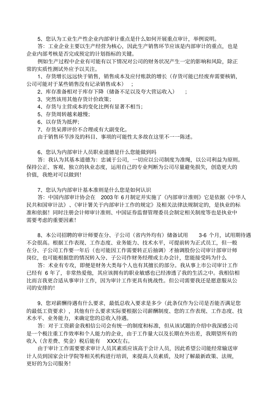 企业内审面试常见问题全_第2页