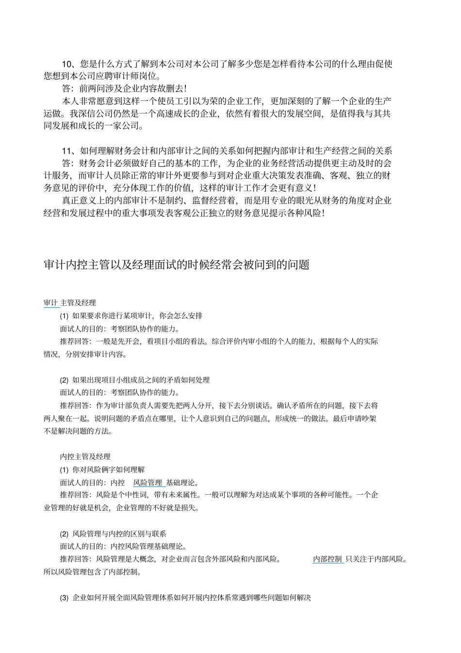 企业内审面试常见问题全_第3页