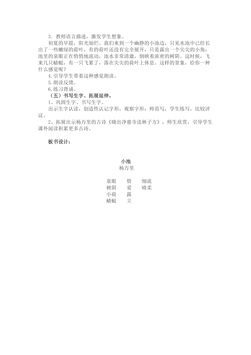 (部编)人教语文2011课标版一年级下册《小池》教学设计_第2页