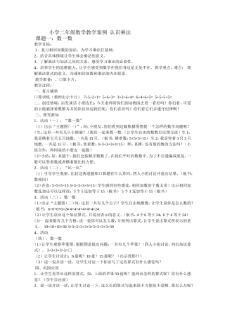 小学二年级教学案例