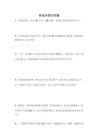 小学数学2011版本小学四年级鸡兔同笼强化训练